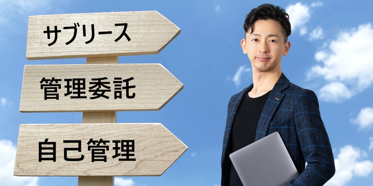 アパート管理を丸投げして失敗しないための管理会社選びのポイント